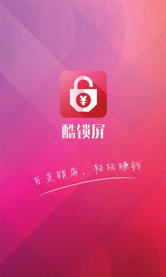 酷鎖屏 v2.1.3 安卓版 0