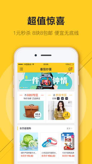 番茄炒蛋(蘑菇街特賣) v1.2.0.1050 官網(wǎng)安卓版 0