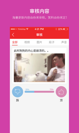依米吧(搞笑段子平台) v1.1.1 安卓版1