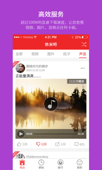 依米吧(搞笑段子平台) v1.1.1 安卓版3