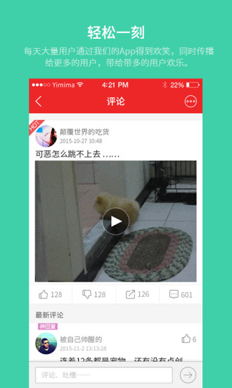 依米吧(搞笑段子平台) v1.1.1 安卓版2