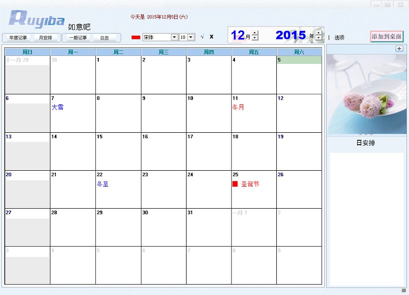 桌面日程安排軟件 v566A 綠色版 0