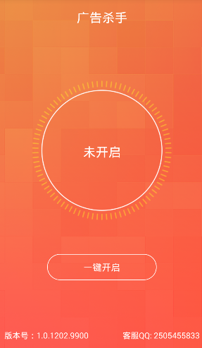 廣告殺手 v1.0.1202.9900 安卓版 0