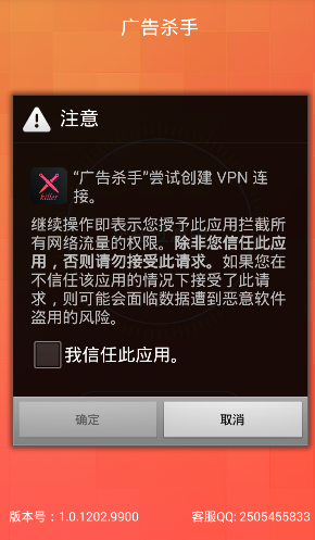 廣告殺手 v1.0.1202.9900 安卓版 1