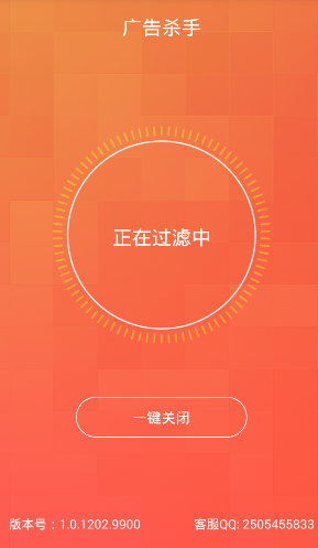 廣告殺手 v1.0.1202.9900 安卓版 2