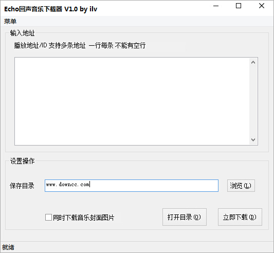 echo回聲音樂下載器 v1.0 綠色版 0