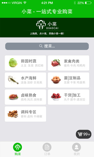 e小菜 v2.1 安卓手機版 0