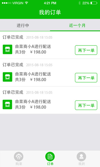 e小菜 v2.1 安卓手機版 1
