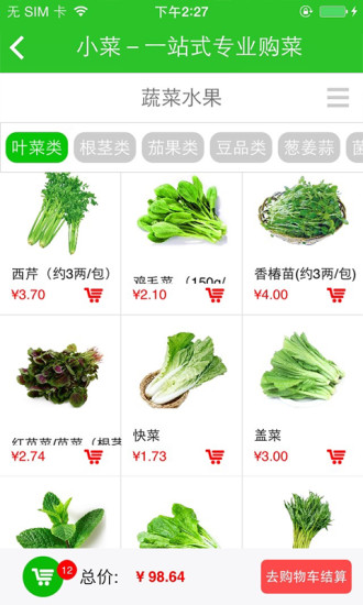 e小菜 v2.1 安卓手機版 2