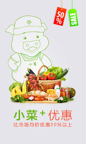 e小菜 v2.1 安卓手機版 3