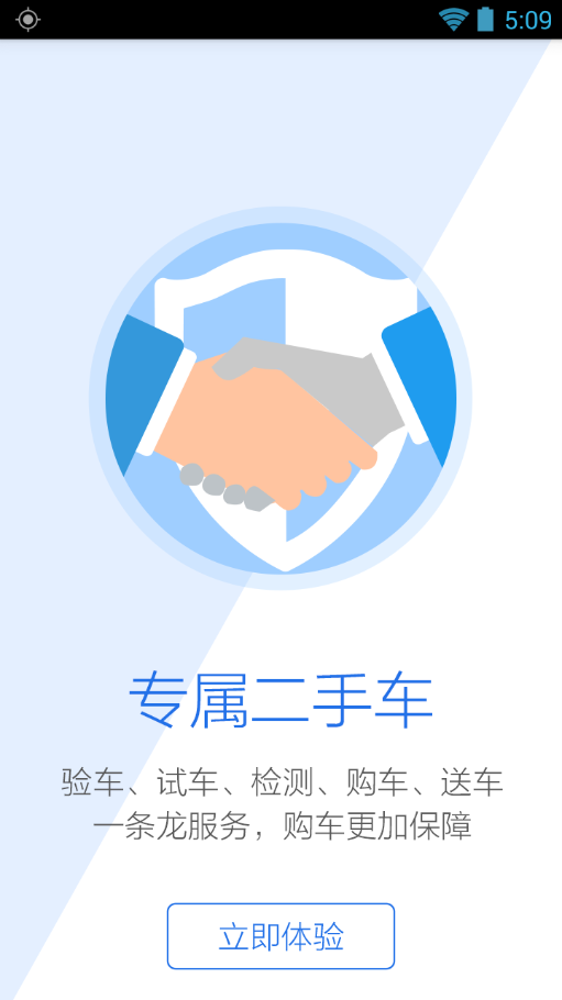 私人專屬二手車 v1.2.0 安卓版 2