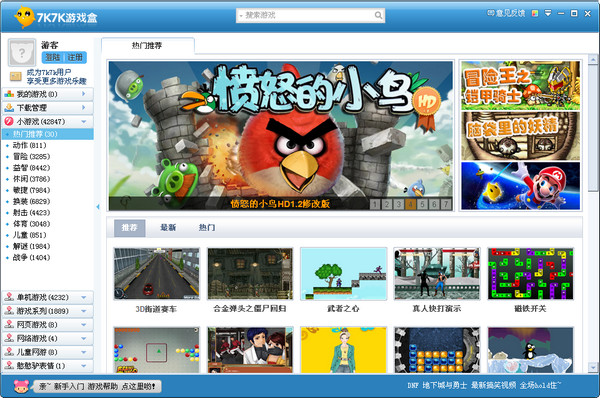 7K7K游戲盒 v5.6.5.17 官方免費(fèi)版 0