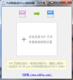 PDF兔(PDF轉換成WORD轉換器) v2.3 官方版 0
