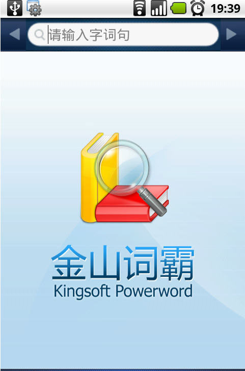 手機(jī)金山詞霸去廣告版