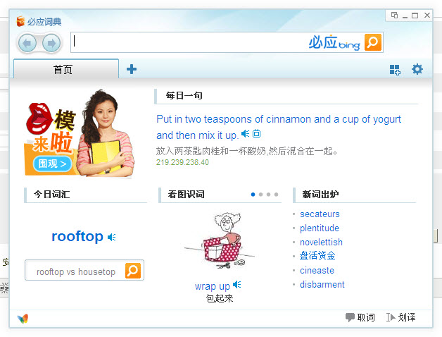 必應(yīng)詞典桌面版 v3.5.0 微軟最新版 0