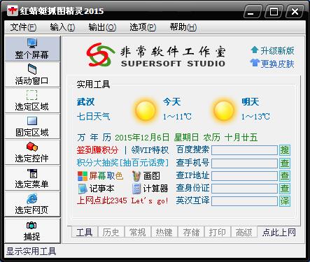 紅蜻蜓抓圖精靈2015 V2.30 綠色版 0