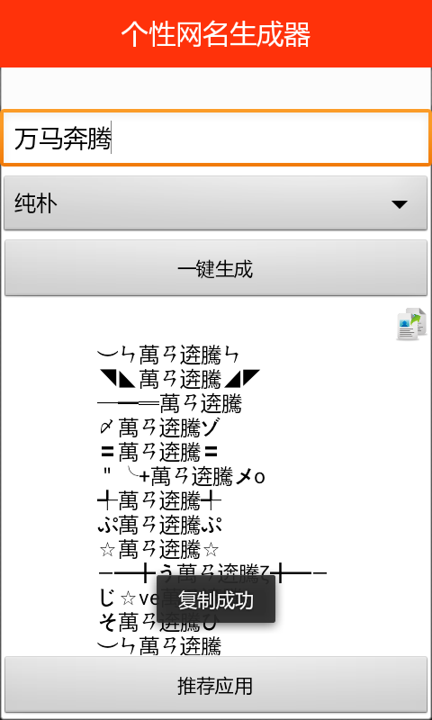 個性網(wǎng)名生成器 v1.0 安卓版 2