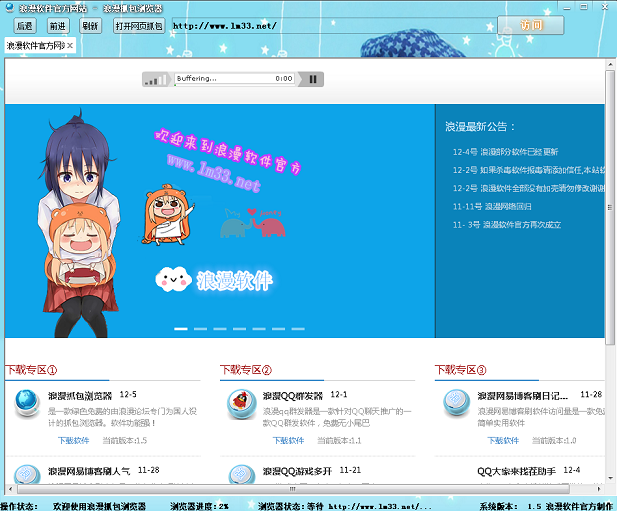 浪漫抓包瀏覽器 v1.5 官方最新版 0
