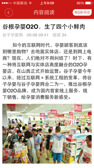 谷子孕嬰網(wǎng)ios版2