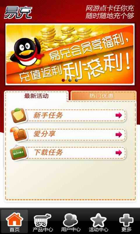 易充網充值平臺 v3.4 官方安卓版 0