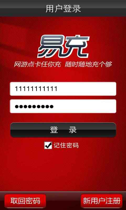 易充網充值平臺 v3.4 官方安卓版 1