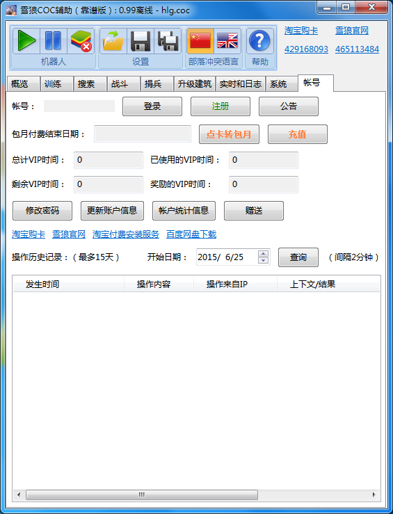 雪狼coc輔助免費(fèi)版 雪狼coc輔助修改版