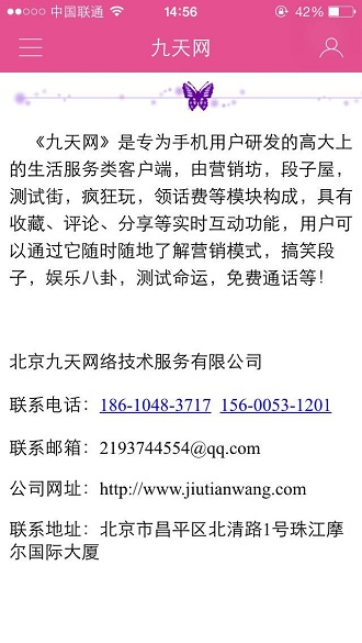 九天互聯(lián)(營銷推廣) v1.2.200 安卓版 2