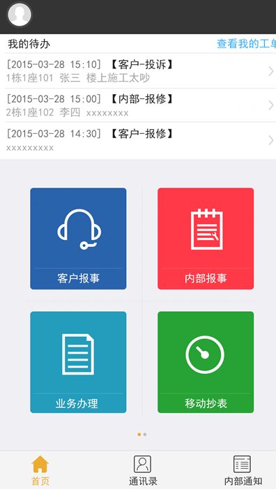 保利物業(yè) v1.1 安卓版 2