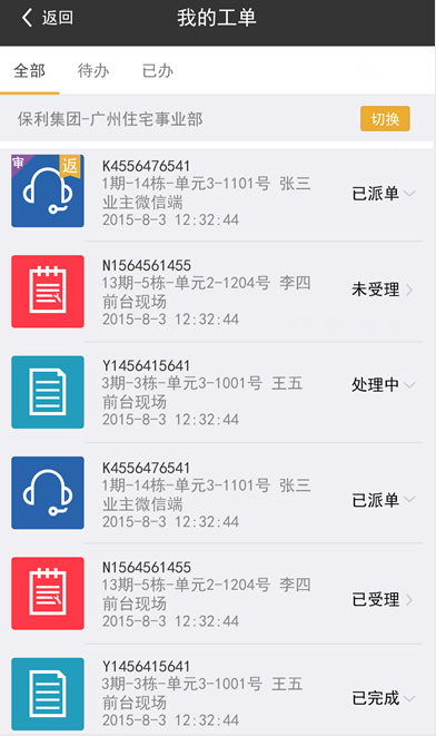 保利物業(yè) v1.1 安卓版 3