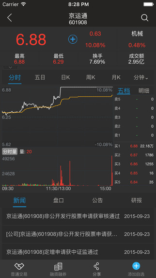 長城易手機交易軟件iPhone版1
