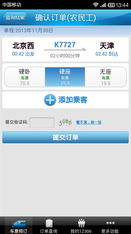 黃牛搶票神器手機(jī)版 v2.2 安卓版 0