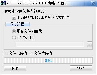 ceb轉(zhuǎn)換成word轉(zhuǎn)換器 綠色版 0