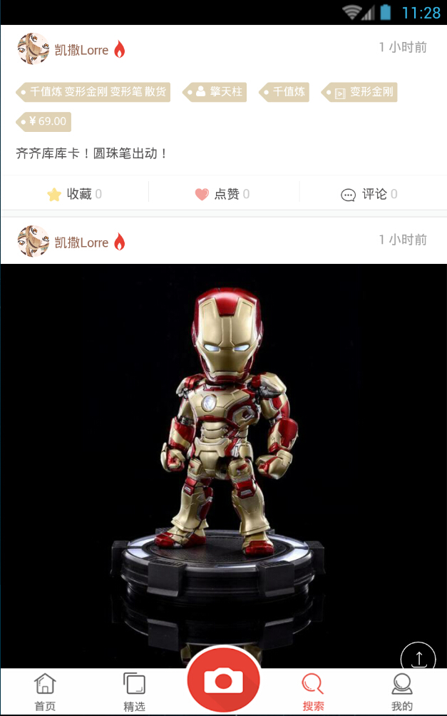 魔淘(動漫周邊導(dǎo)購) v1.0 安卓版 1