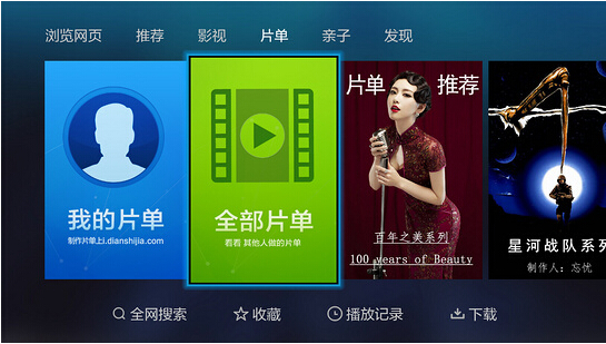 電視家瀏覽器電視版 電視家瀏覽器tv版