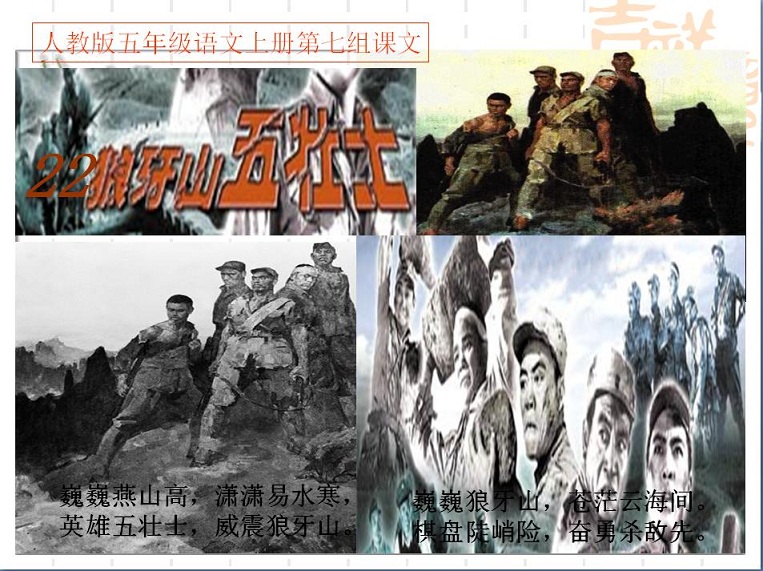 狼牙山五壯士ppt課件 完美版 0