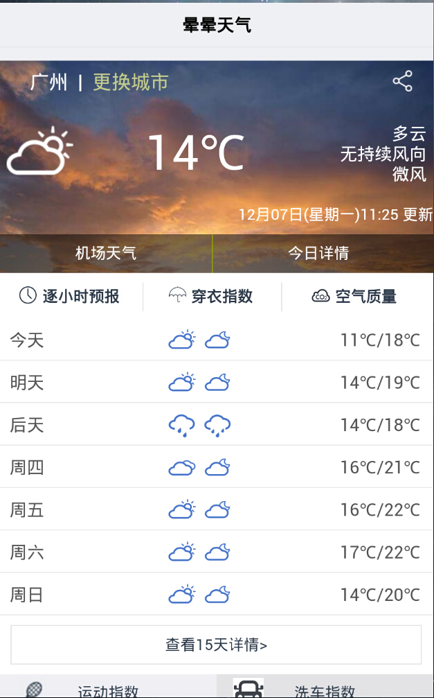 暈暈天氣 v1.0 安卓版 0