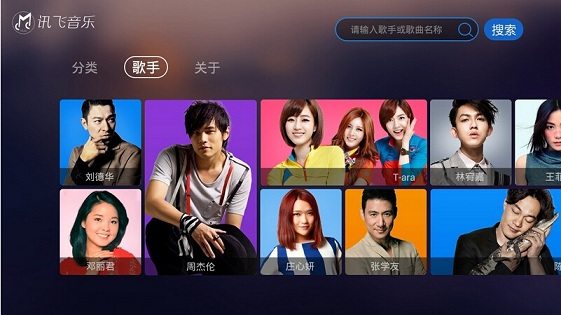 訊飛音樂TV版 v2.35 安卓版 1