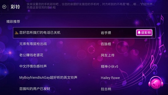 訊飛音樂TV版 v2.35 安卓版 3