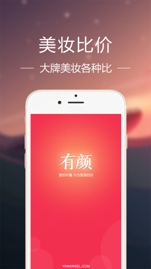 有顏 v00.00.0009 安卓版 4