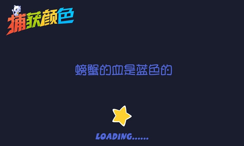 捕獲顏色 v3.2 安卓版 2