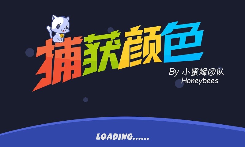 捕獲顏色 v3.2 安卓版 4