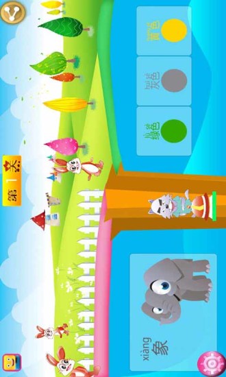 寶寶辨顏色 v1.2 安卓版 0