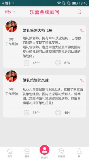 樂喜婚禮 v2.0 安卓版 3