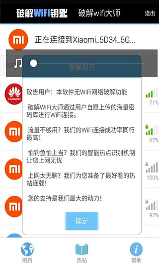 修改wifi密碼大師 v5.0 最新版 2