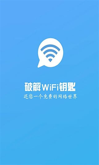 修改wifi大師安卓版