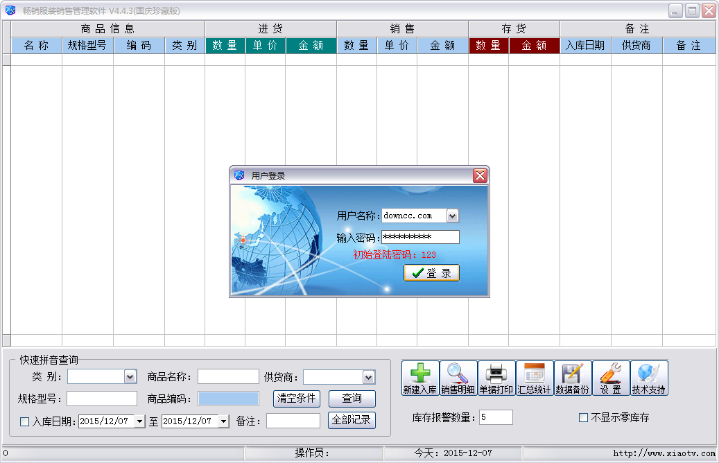 暢銷服裝銷售管理軟件 v4.4.3 國慶珍藏版 0