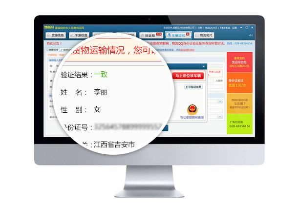 貨車幫貨主電腦版