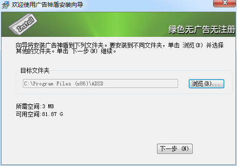 廣告神盾(廣告攔截軟件) v1.6.2 官方版 0