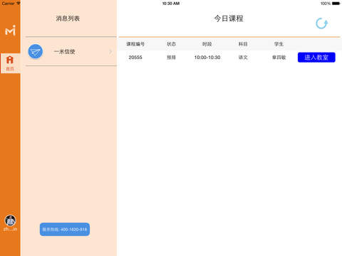 一米輔導(dǎo)-HD v2.2.0003 安卓版 0