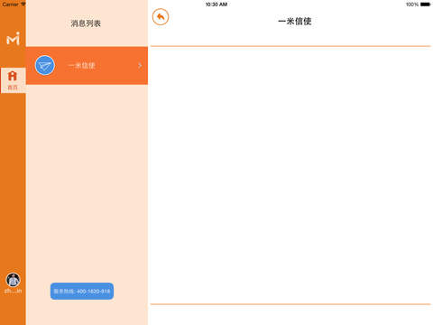 一米輔導(dǎo)-HD v2.2.0003 安卓版 2
